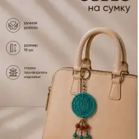 Брелок - обвес на сумку &laquo;Ловец снов&raquo;, 19 см, зелёный