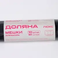 Мешки для мусора с завязками Доляна &laquo;Экстра&raquo;, 60 л, 25 мкм, 60&times;70 см, ПВД, 10 шт., чёрные