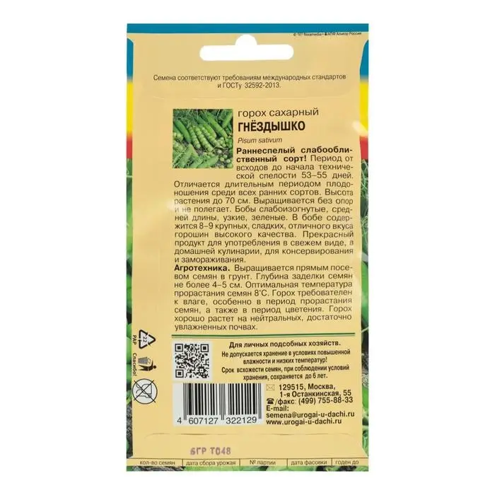 Семена Горох  Семена Горох "ГНЁЗДЫШКО",  сахарный, безлистный,5 гр
