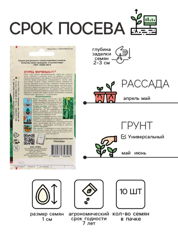 Семена огурца  Семена огурца "Внученька", F1, 10 шт.