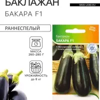 Семена Баклажан &laquo;Бакара&raquo;, F1, 5 шт., &laquo;Агрос&raquo;