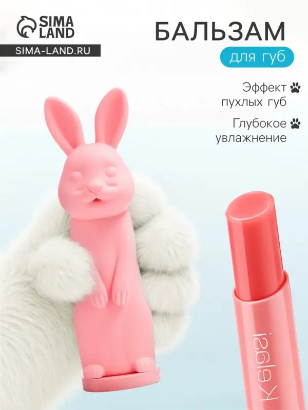 Бальзам для губ зайчик, увлажняющий, розовый