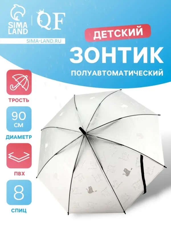 Зонт - трость детский &laquo;Кошки&raquo;, полуавтоматический, 8 спиц, R=45/52 см, d=90 см, МИКС