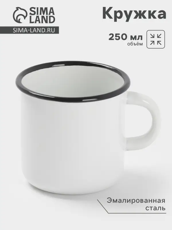 Кружка эмалированная, 250 мл, белая
