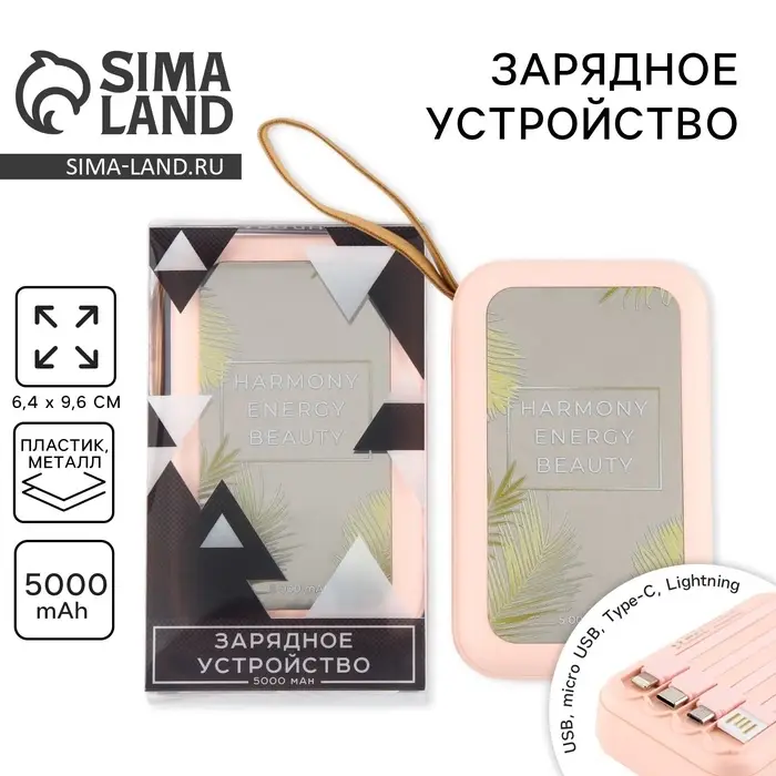 Зарядное устройство Harmony, 5000мА, мод. PB-02, 10.4&times;6.4 см