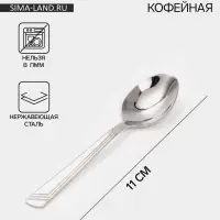 Ложка кофейная &laquo;Аппетит&raquo;, длина 11 см, толщина 1 мм, нержавеющая сталь, серебристая
