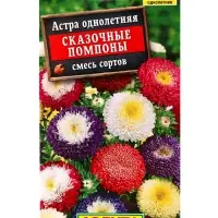 Семена цветов Астра Сказочные помпоны, смесь сортов , Ц/П,0,2 г Семена цветов Астра Сказочные помпоны, смесь сортов , Ц/П,0,2 г