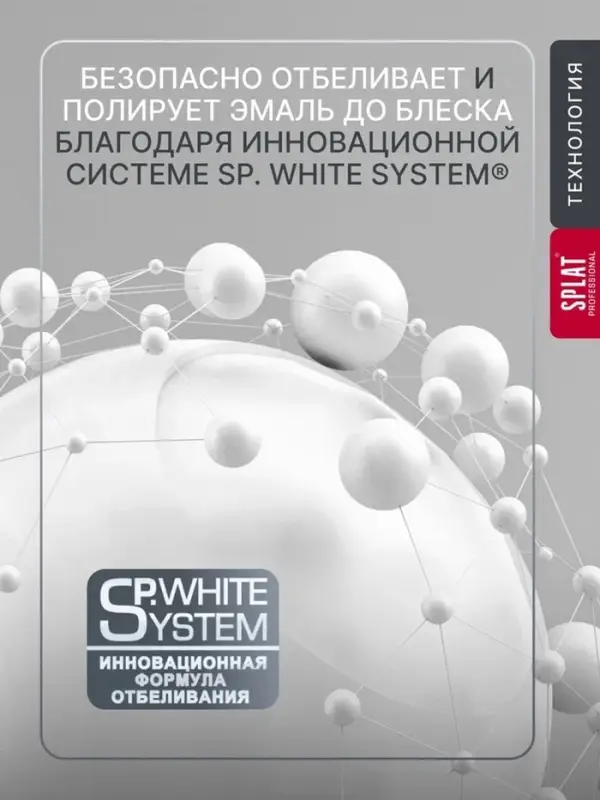 Зубная паста Splat Professional &laquo;Сенситив&raquo;, 130 г