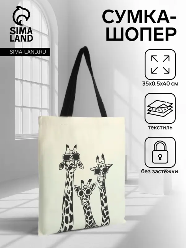 Сумка текстильная шопер без застёжки, 35&times;0.5&times;40 см, бежевый