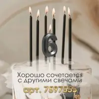 Свеча в торт на шпажке «Цифра 6», черная, 5 см