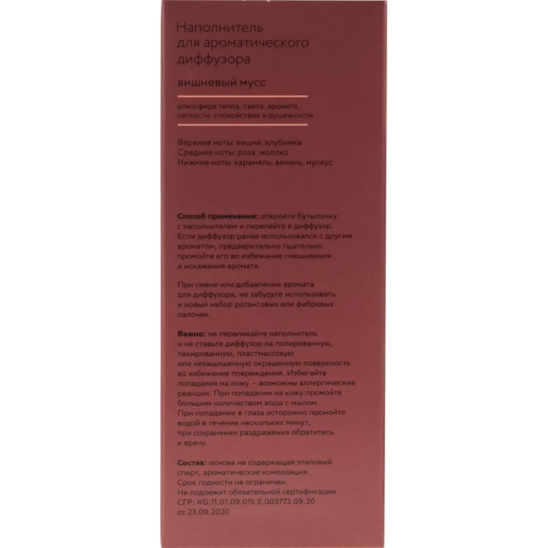 Наполнитель для аромадиффузора Hygge 1  Вишневый мусс 100 мл, АР 100-320