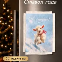 Магнит на холодильник &laquo;На счастье&raquo;, 10.5&times;14 см