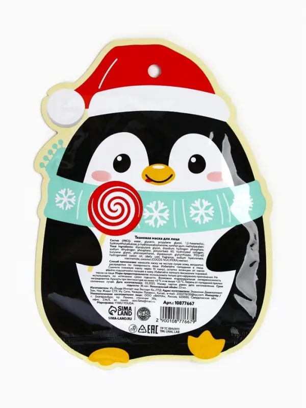 Тканевая маска для лица насыщающая, экстракт кокоса и гиалуроновая кислота, URAL LAB