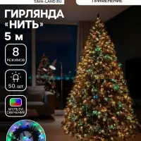 Гирлянда &laquo;Нить&raquo; 5 м, IP20, тёмная нить, 50 LED, 8 режимов, 220 В, свечение мульти