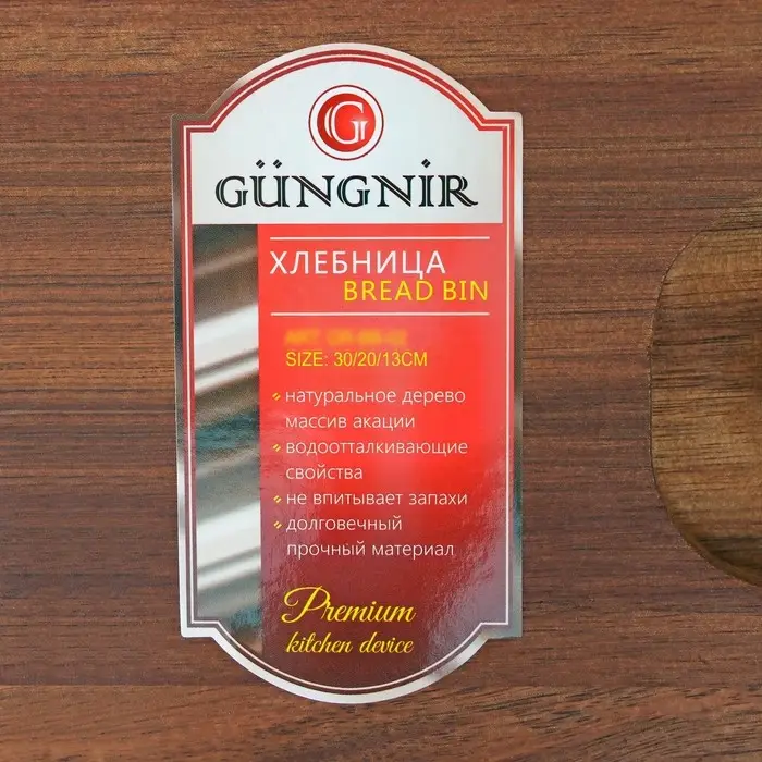 Хлебница GUNGNIR, дерево, 30&times;20&times;13 см, коричневая