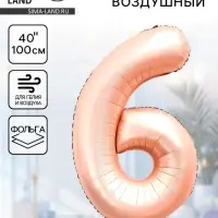 Воздушный шар фольгированный 40" &laquo;Цифра 6&raquo;, нежно - розовый