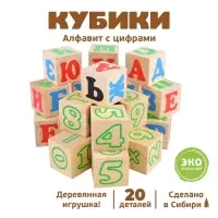Кубики &laquo;Алфавит с цифрами&raquo;, 20 элементов