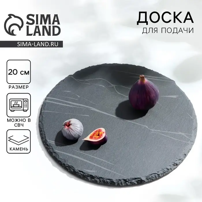 Доска для подачи из сланца Дорого внимание«Марбл S», d=20 см Доска для подачи из сланца Дорого внимание«Марбл S», d=20 см