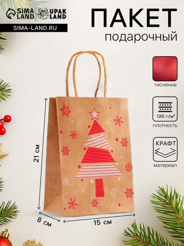 Пакет подарочный новогодний, крафт с тиснением, &laquo;Ёлка&raquo; круглая ручка, 15&times;21&times;8 см, 120 г