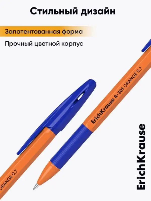 Ручка шариковая ErichKrause R=301 Orange Stick & Grip, узел 0.7 мм, синяя, резиновый упор