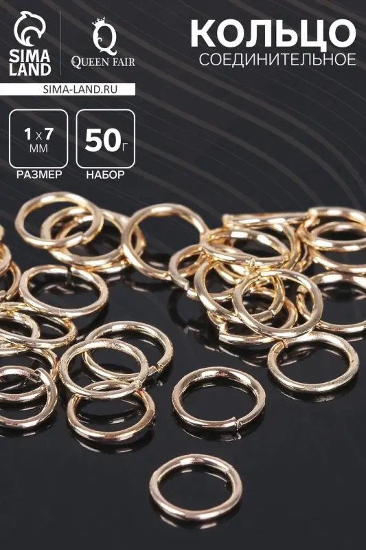 Кольцо соединительное 1&times;7 мм (набор 50 г, &plusmn; 410 шт.) СМ-982, цвет золото