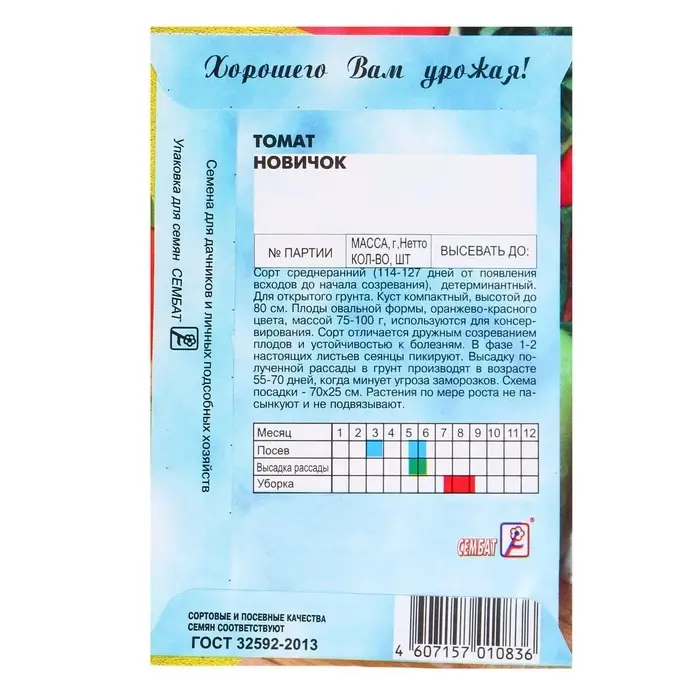 Семена Томат &laquo;Новичок&raquo;, 0.1 г, &laquo;Сембат&raquo;