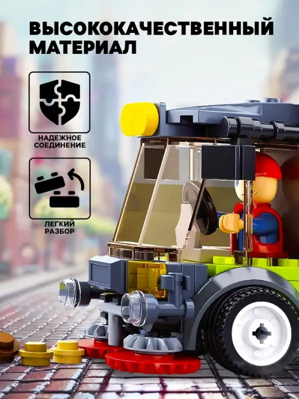 Конструктор Город Sluban &laquo;Машина по мойке улиц&raquo;, 136 деталей