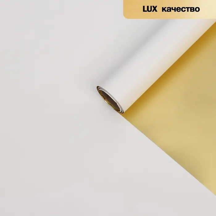Пленка для цветов &laquo;Пленка с золотом&raquo;, белая, 58 см &times; 5 м