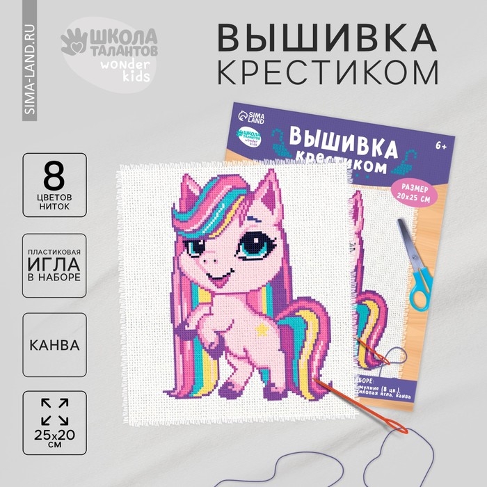 Вышивка крестиком для детей «Пони», набор для творчества, 25 х 20 см Вышивка крестиком для детей «Пони», набор для творчества, 25 х 20 см