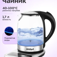 Чайник электрический стеклянный с подсветкой КТ-657 - 1.7 л