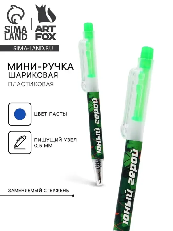 Ручка шариковая, мини автоматическая, синяя паста «Юный герой» Ручка шариковая, мини автоматическая, синяя паста «Юный герой»