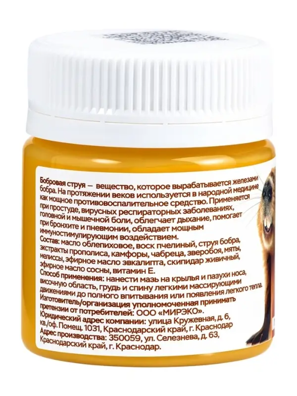 Крем-бальзам бобровый &laquo;Природа кавказского долголетия&raquo;, противопростудный, пластик, 40 мл