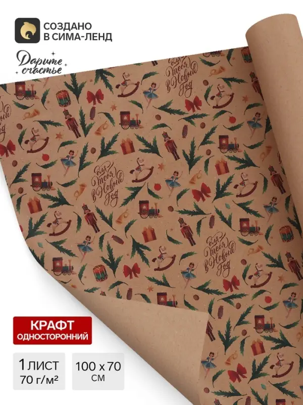 Бумага упаковочная бурый крафт &laquo;Подарочная&raquo;, 70&times;100 см