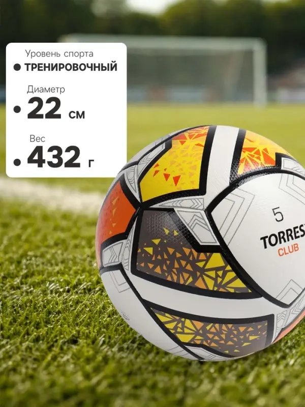 Футбольный мяч TORRES Club, F323965, гибридная сшивка, 10 панелей, р. 5, PU