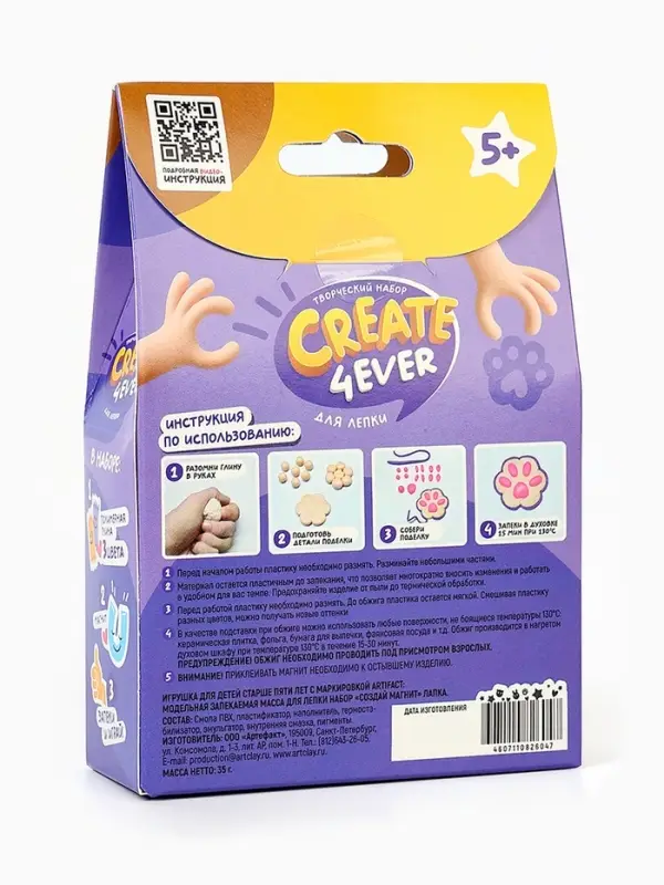 Набор Набор "Создай магнит" Лапка"