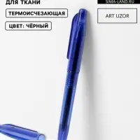 Ручка для ткани термоисчезающая, чёрная