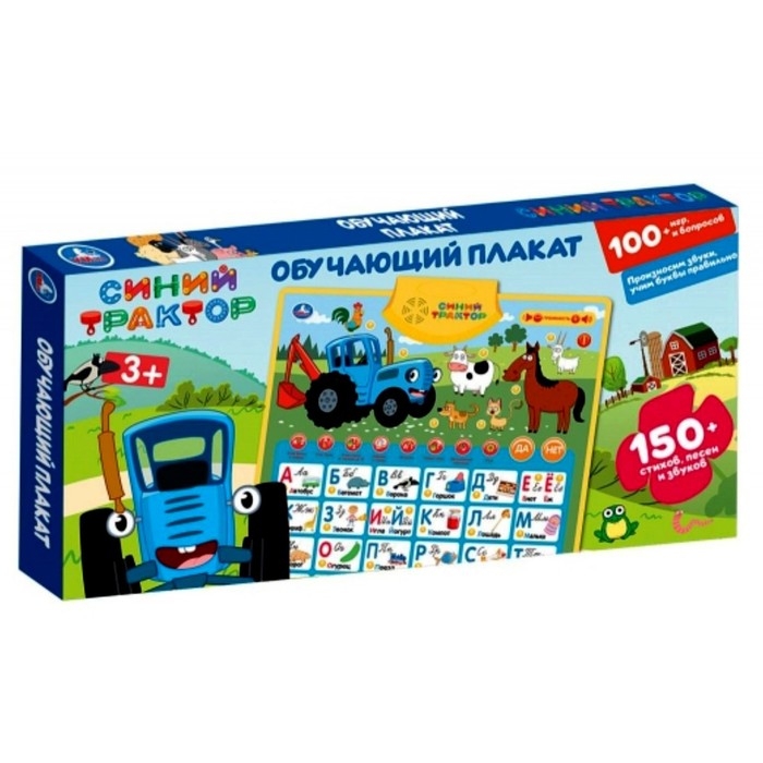 Говорящий плакат «Синий Трактор азбука и счет», 150 стих, игр, звуков, 8 программ, 5 песен Говорящий плакат «Синий Трактор азбука и счет», 150 стих, игр, звуков, 8 программ, 5 песен