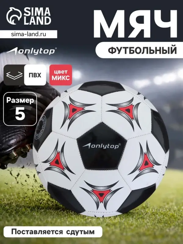 Футбольный мяч ONLYTOP, машинная сшивка, 32 панели, р. 5, PVC