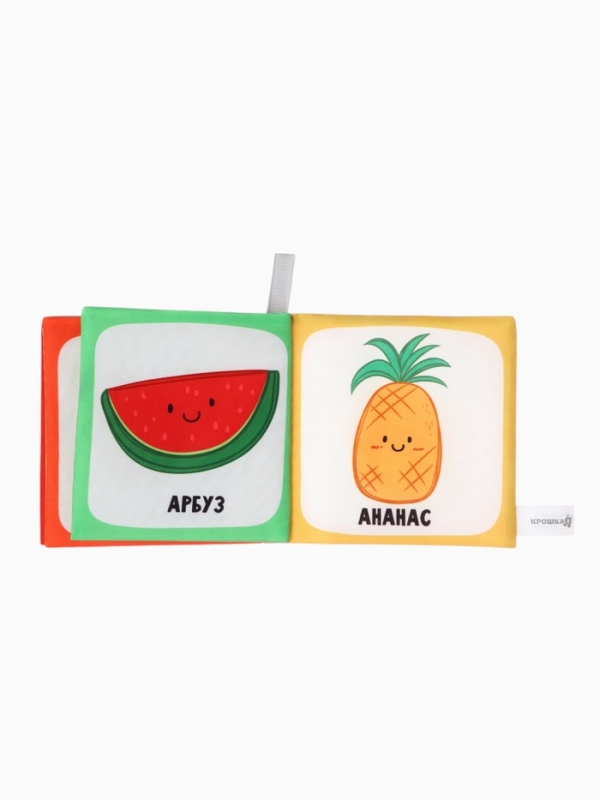 Книжка-шуршалка  Книжка-шуршалка "Фрукты", Крошка Я