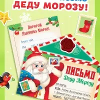 Новогодняя книга с наклейками &laquo;Письмо Деду Морозу. Овечка&raquo;, 12 стр., 50+ наклеек