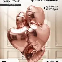 Воздушный шар фольгированный 18" &laquo;Розовое сердце&raquo;, набор 5 шт.