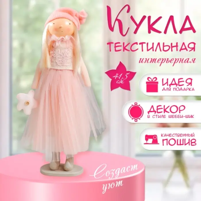 Интерьерная кукла текстильная &laquo;Малышка в розовом, с цветком, с длинными волосами&raquo;, 41.5&times;14.5&times;16 см