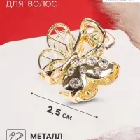 Крабик для волос &laquo;Оливия&raquo;, бабочка, 2.5 см, золотистый