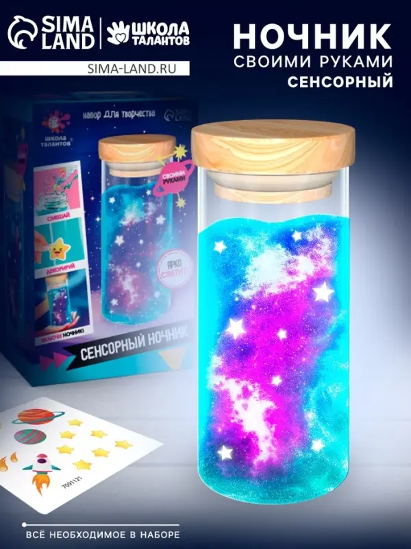 Сенсорный ночник &laquo;Космос&raquo;, набор для творчества, своими руками