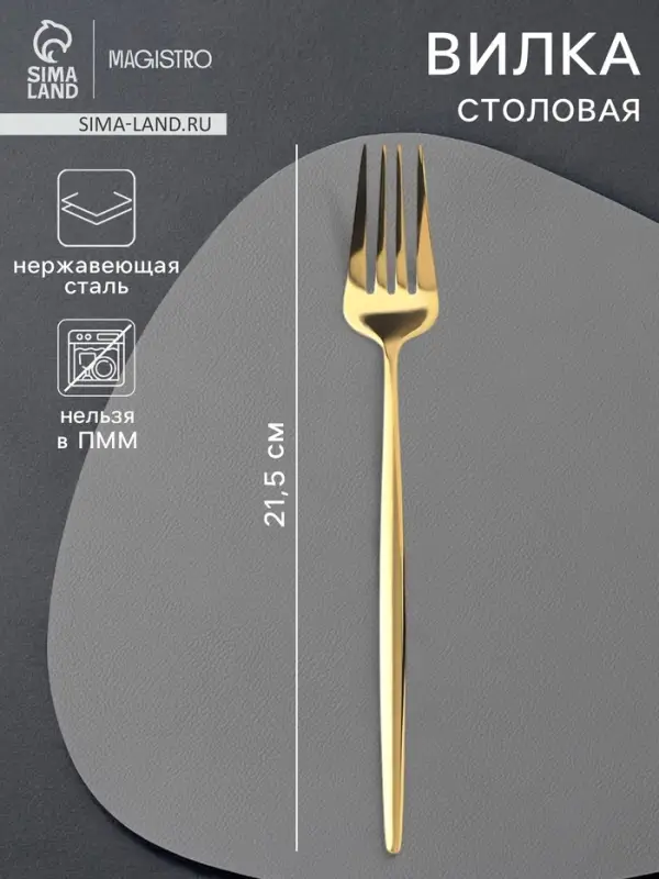 Вилка столовая Magistro &laquo;Блинк&raquo;, 21.5&times;3 см, нержавеющая сталь, золотистая