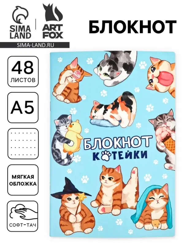 Блокнот А5, 48 листов, в точку, обложка софт-тач &laquo;Котейка&raquo;