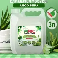 Средство для мытья посуды ARIC &laquo;Алоэ Вера&raquo;, гель, безопасный состав, 3 л