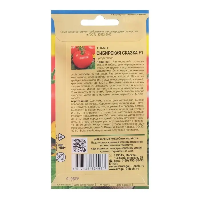 Семена Томат Семена Томат "СИБИРСКАЯ СКАЗКА F1", 0,05 г