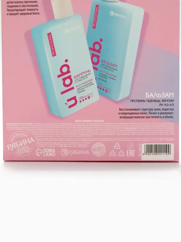 Подарочный набор «Восстановление»: шампунь 250 мл, бальзам 250 мл, URAL LAB Подарочный набор «Восстановление»: шампунь 250 мл, бальзам 250 мл, URAL LAB