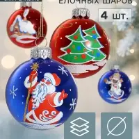 Набор новогодних шаров &laquo;Презент&raquo;, 4 шт., d=6 см